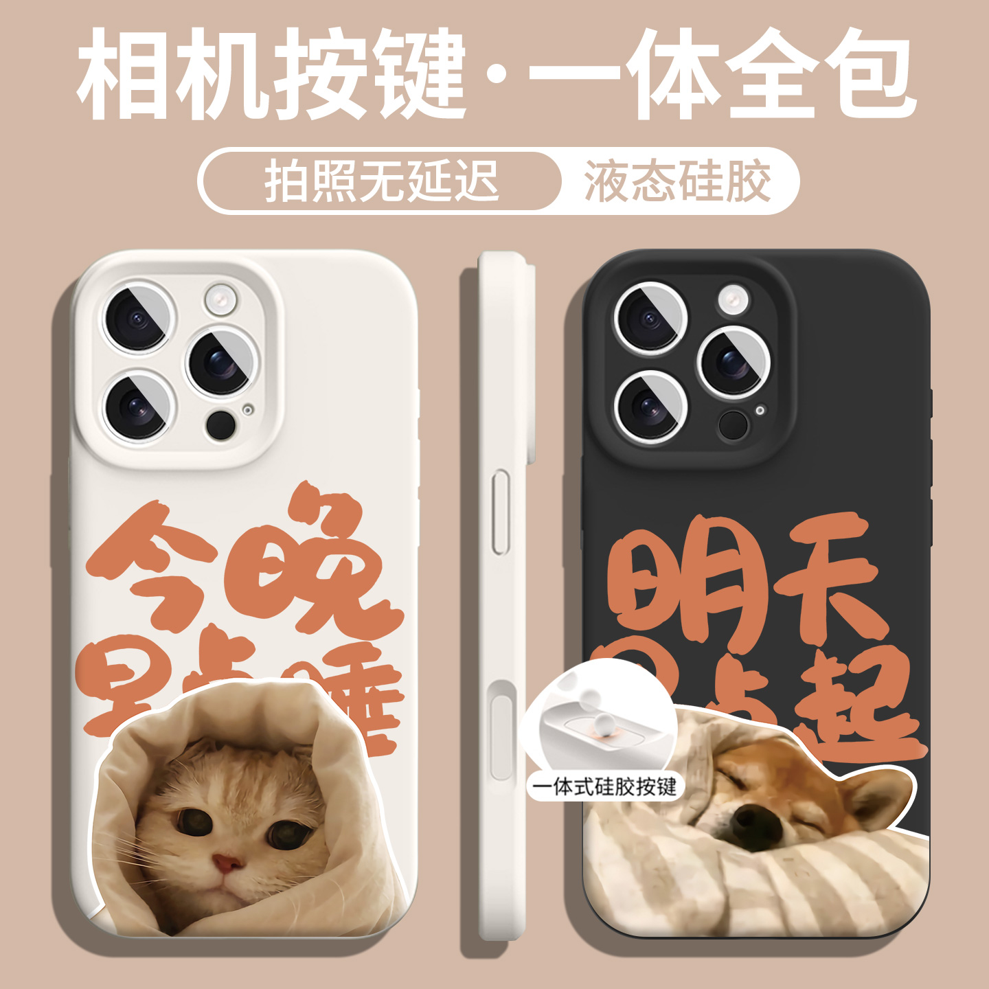 【AI相机按键全包】今晚早点睡适用苹果17手机壳可爱16promax硅胶15全包镜头14小猫小狗13个性12超火11磁吸xs