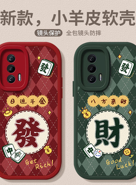 适用真我gtneo5手机壳发财gt5大师探索版龙年闪速版v25红色gtneo2全包q5创意一加11个性ace6t文字情侣中国风