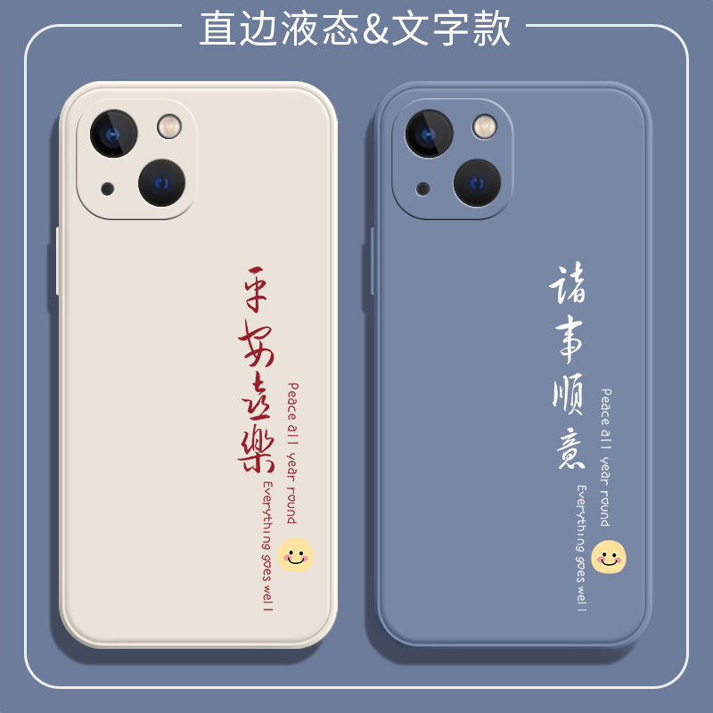 诸事顺意适用iphone13promax手机壳苹果15pro文字13硅胶防摔12全包摄像头11包边8plus情侣14新款xsmax保护套x 3C数码配件 手机保护套/壳 原图主图