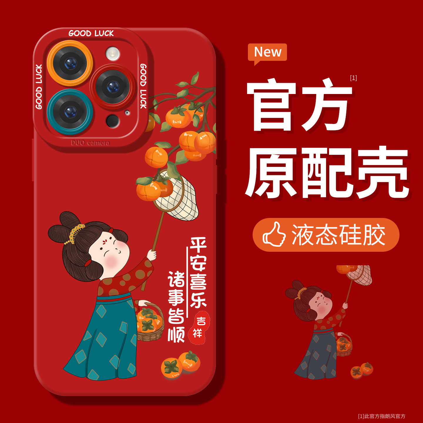 唐美人适用苹果17手机壳镜头全包iphone15promax古风14plus可爱13液态硅胶12女生11高级感16pro带挂绳x保护套,3C数码配件,手机保护套/壳,淘宝优惠券,粉丝福利购,淘宝优惠卷