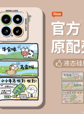 打工牛马适用小米15手机壳男款14新款硅胶17全包镜头12防摔红米k80pro超薄k70个性k60不顶膜note14pro保护套