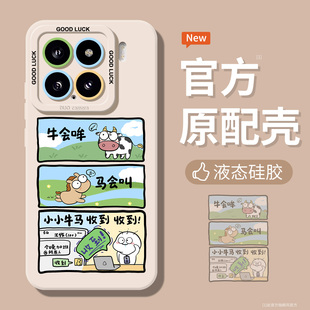 打工牛马适用小米15手机壳男款14新款硅胶17全包镜头12防摔红米k80pro超薄k70个性k60不顶膜note14pro保护套