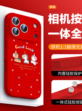 【AI相机一体全包】马年适用苹果17手机壳防摔16硅胶15可爱14女生13卡通12个性11超火15pro高级感16pro红色软