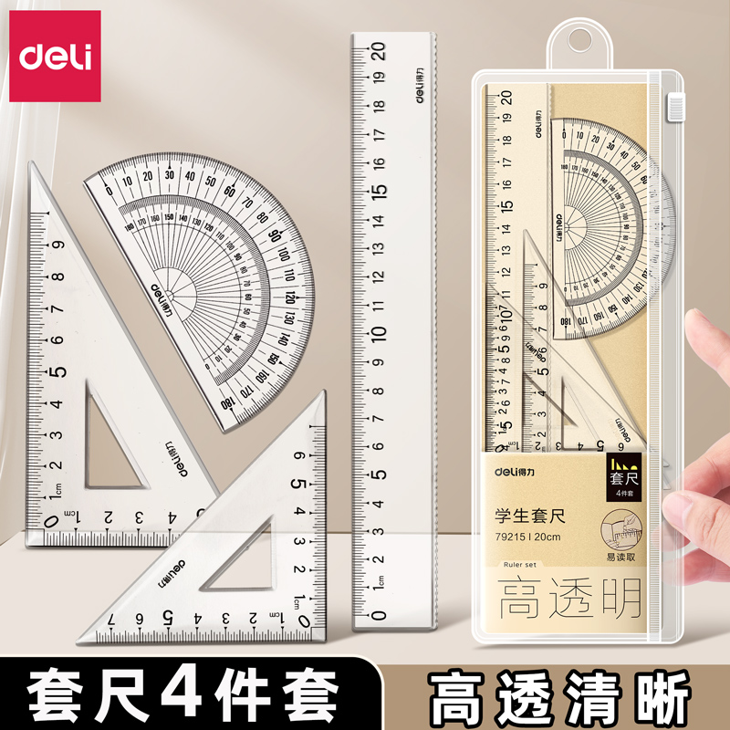 得力套尺学生中考高专用尺子