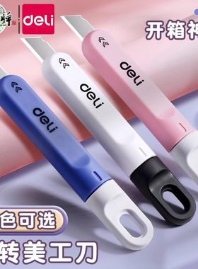得力工具美刀旋转出快递家