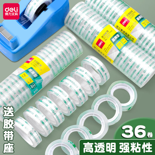 得力手撕透明胶带小卷学生