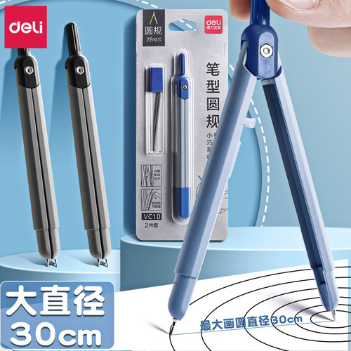 得力笔式圆规金属小学生专用六年级初中生几何教学考试用金属圆规小学生可替换笔芯绘图按动出芯圆规文具用品