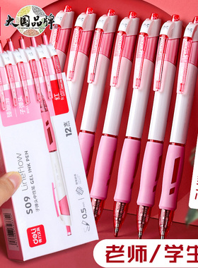 得力红笔老师学生专用按动式红色中性笔高颜值ins日系教师批改作业用按压粗头0.5红油笔芯好的水笔圆珠笔可爱