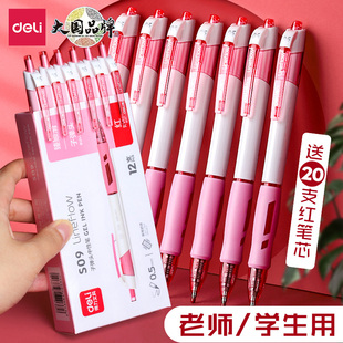 得力红笔老师学生专用按动式红色中性笔高颜值ins日系教师批改作业用按压粗头0.5红油笔芯好的水笔圆珠笔可爱