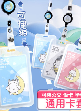 得力卡套公交证件保护带证件套