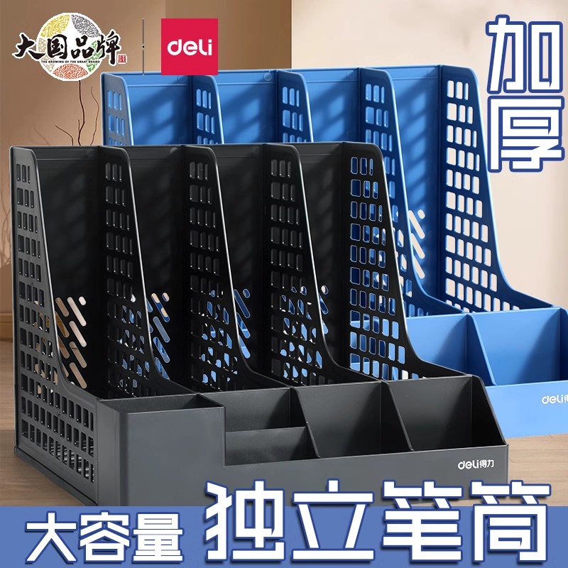 得力文件框加厚收纳盒架书