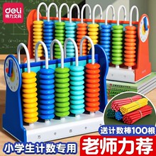 得力计数器算盘小学生专用一年级二年级下册珠心算儿童五珠七珠5珠7珠13档幼儿园珠算口诀表数学教学用教具