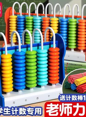 得力计数器算盘小学生专用