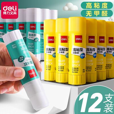 得力胶棒固体胶大号办公财务胶水儿童幼儿园手工课强力胶水学生用考研小刀固体胶棒考研神器高粘度12支21克36