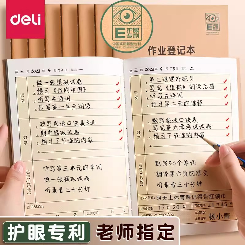 得力家庭作业登记本小学生