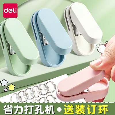 得力纽赛打孔器圆环孔小型打孔机单孔手动活页本装订档案资料手工diy儿童卡片圆形打洞器迷你a4纸本子手帐用