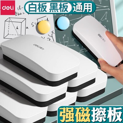 得力白板擦大号磁性板擦可吸附黑板白板笔专用可水洗黑板两用画板抹布家用玻璃黑板擦粉笔专用清洁刷神器刷子