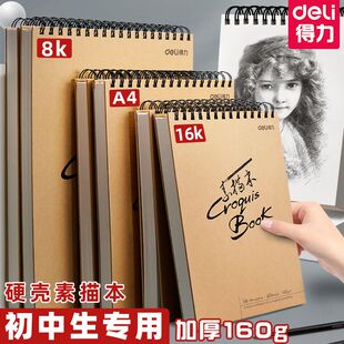得力素描本A4美术素描纸学生八开画纸16k空白图画本速写本画画本加厚8K绘画本手绘本儿童美术生专用初学者