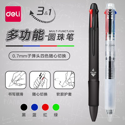 得力多色圆珠笔小学生专用