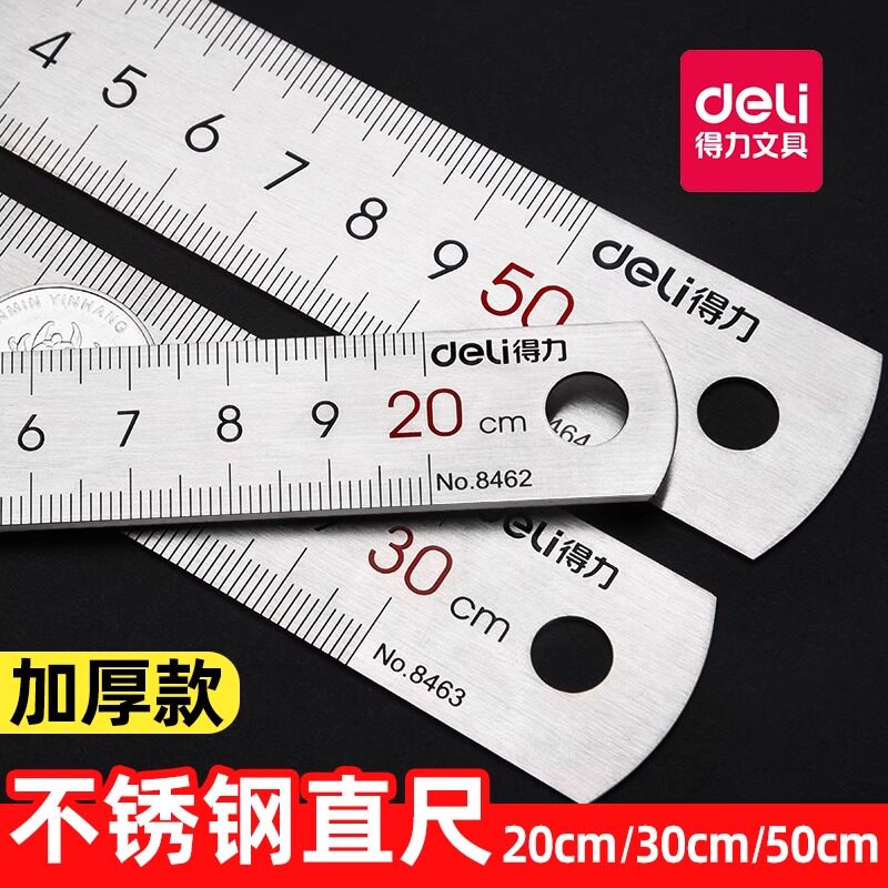 得力钢尺金属不锈钢加厚钢皮直尺尺子长尺格尺15cm20cm30cm刻度尺铁尺小学生文具测量多功能学习用品绘画尺