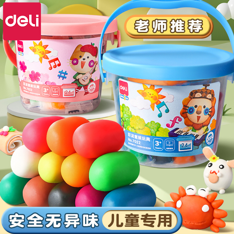 得力橡皮泥儿童食品级安全无毒无味黏土手工diy材料包幼儿园专用彩