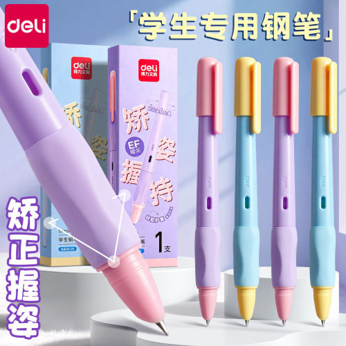 得力小学生速干矫姿可换墨囊钢笔