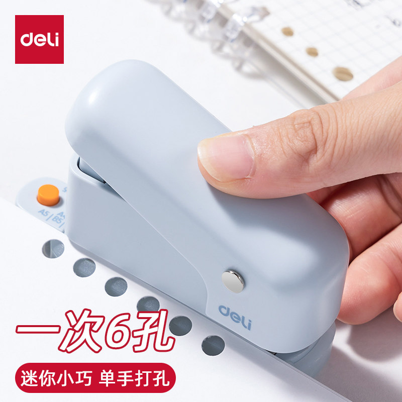得力六孔多孔活页打孔机