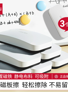 得力7834磁性板擦大号白板笔擦擦绒布画板板擦学校白板擦电子玻璃白板擦磁性白板擦绿板擦三个装