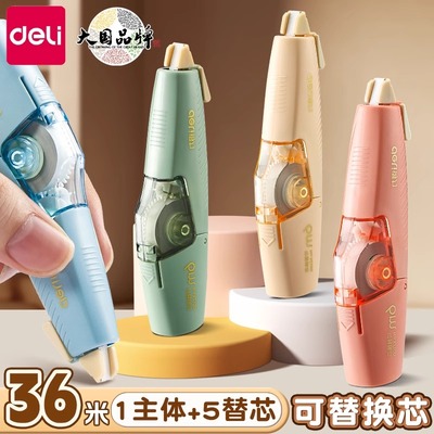 得力笔式修正带可替换芯小