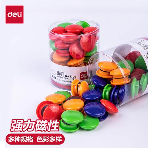 得力8725筒装磁钉彩色白板