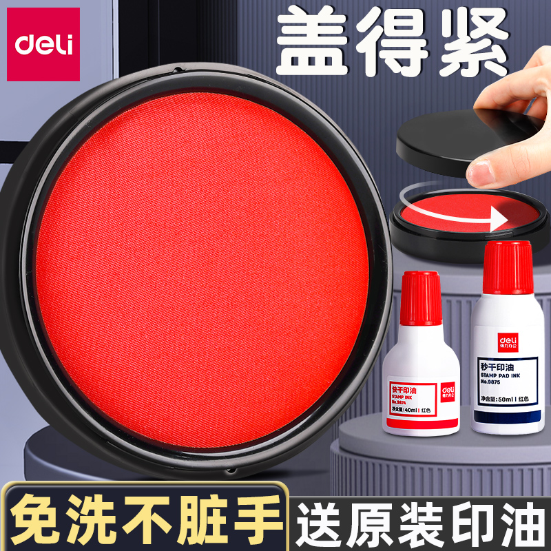 得力印泥快干印台红色蓝色大号印尼办公用品便携红印泥按手印指纹硬泥印章印泥盒印油小号速干印台盒海绵芯水