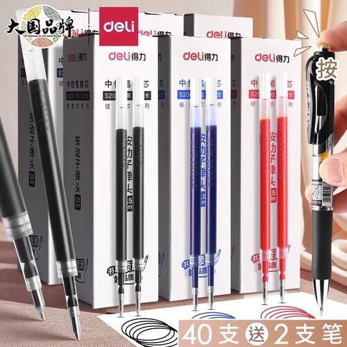 得力按动笔芯0.5mm黑色中性笔芯按动笔替换芯红色蓝色墨蓝黑笔芯红笔芯子弹头速干st头碳素学生刷题考试专用