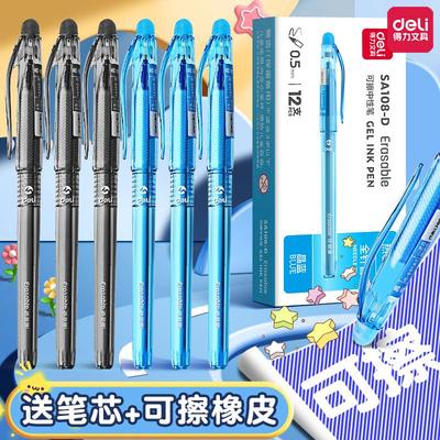 得力可擦中性笔小学生专用可擦笔三年级摩擦摩易擦水笔热敏可擦热写黑色蓝色晶蓝笔芯男0.5mm黑圆珠笔按动式