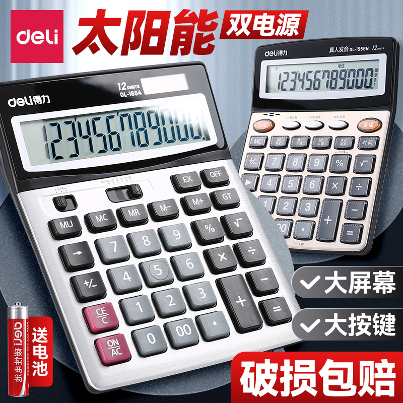 得力计算器会专用大号财务
