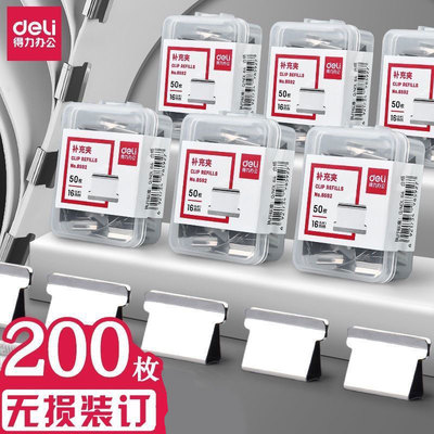 得力8592补充夹推夹器专用夹子票据夹试卷夹固定神器无尾夹金属16mm盒装补充夹