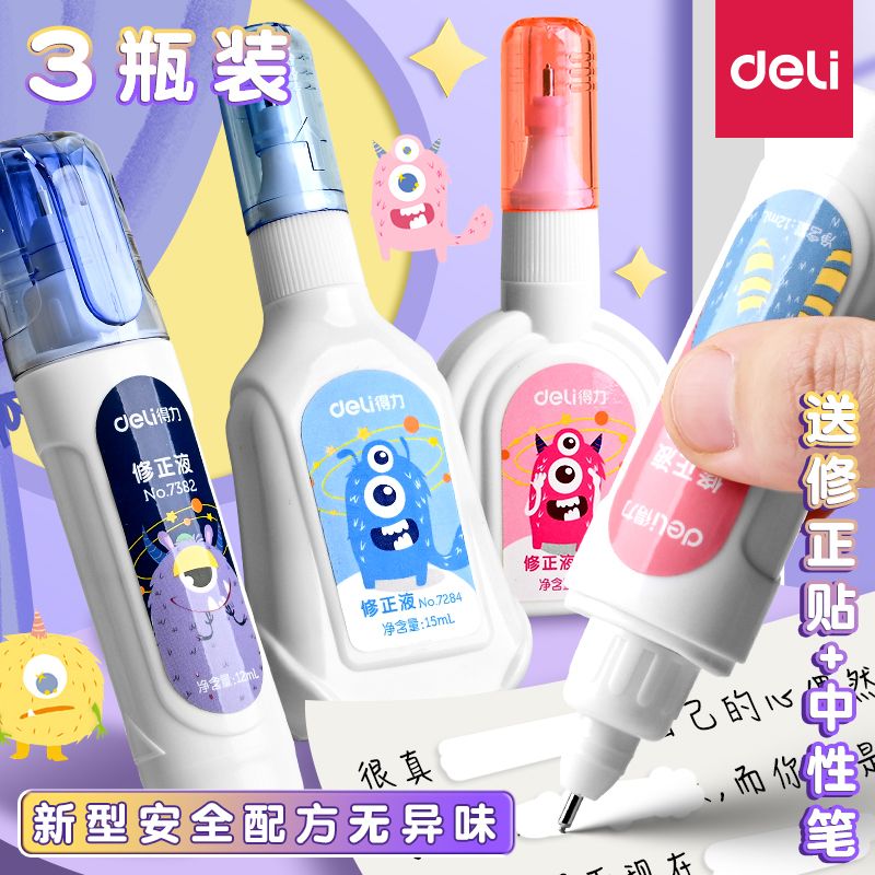 得力快干涂改液无痕去字修正液