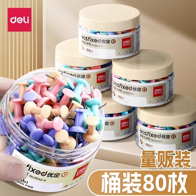 得力工字钉莫兰迪色照片墙装饰钉