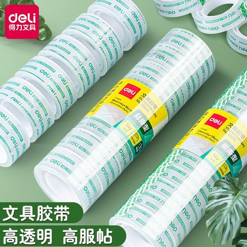 得力文具小胶带1.2cm透明胶带1.8cm学生可手撕手工粘胶纸胶布窄胶条小卷小号贴错题可粘字细窄小胶布文具