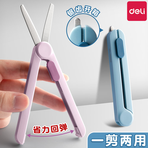 得力便携剪刀小型高颜值安全剪刀学生用家用迷你口袋小剪刀便携笔型剪刀办公用品便携式折叠剪刀拆快递用手工