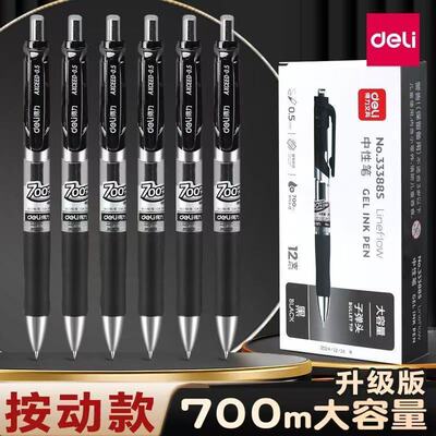 得力中性笔33388S按动笔学生专用考试红笔碳素黑色按压式速干水笔蓝黑笔墨蓝0.5教师红色水性签字笔芯圆珠笔