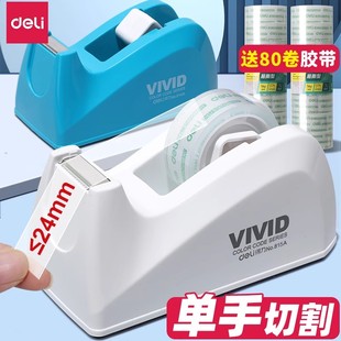 得力透明胶带切割器小号胶布切割器胶带座胶带切割机撕断器小型透明胶带纸切割器胶带台架透明胶纸台大号文具