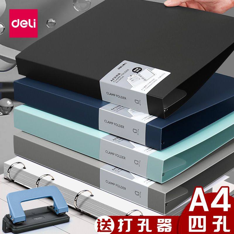 得力四孔a4打孔活页夹送打孔器4孔文件纸夹子笔记本书夹试卷夹资料册收纳透明整理神器可拆卸卷子插页袋装订,文具电教/文化用品/商务用品,文件夹/试卷夹,淘宝优惠券,粉丝福利购,淘宝优惠卷