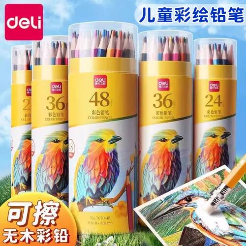 得力彩色铅笔彩铅笔小学生专用一年级美术生画画工具可擦油性水溶性绘画笔48色24色幼儿园儿童彩色画笔动漫