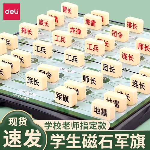 得力军棋陆战磁可折叠盘