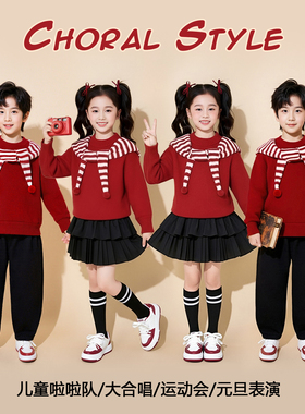 元旦小学生合唱演出服儿童啦啦队喜庆幼儿园大合唱团比赛毛衣套装