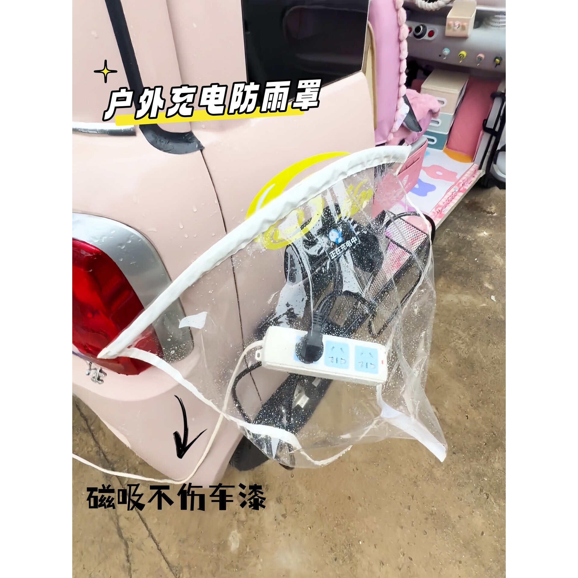 电动三轮车充电口防雨罩户外多功能充电器遮雨罩充电枪插座保护罩