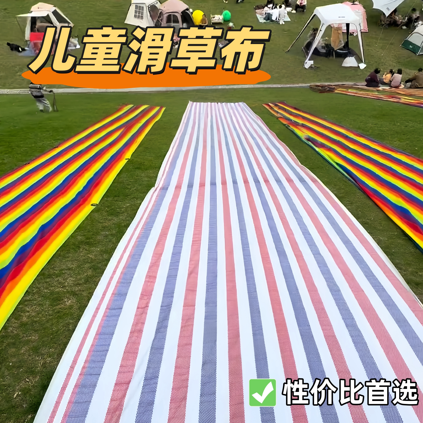 滑草布彩虹纹理地垫草坪滑溜布亲子游戏布幼儿园感统训练儿童滑梯