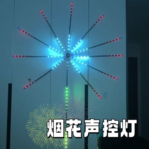 烟花灯led幻彩变光声控灯拍手感应音乐节奏彩灯节日氛围装饰灯条