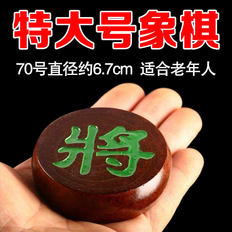 红木色中国象棋子实木质小中特大号成人儿童学生老年人带棋盘送书