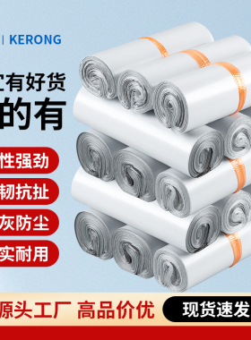 快递袋打包袋子物流电商塑料袋子批发白色物流包装袋加厚防水服装